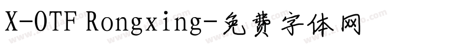 X-OTF Rongxing字体转换